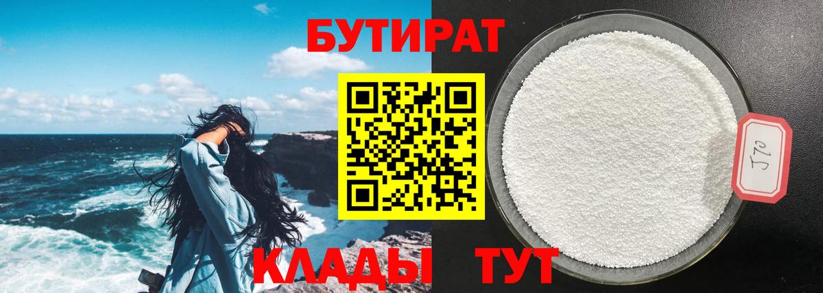 БУТИРАТ GHB  Вход с VPN  Десногорск 