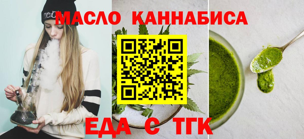Еда ТГК конопля  Вход с VPN  Десногорск 