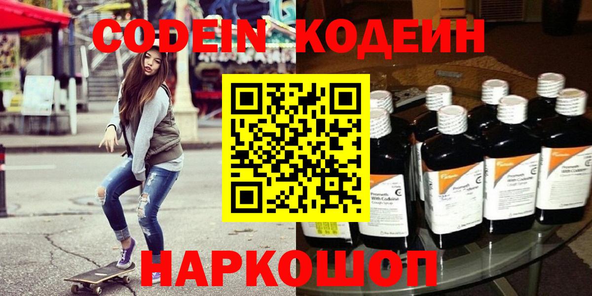 Десногорск  Кодеиновый сироп Lean Purple Drank  Вход с VPN  где найти наркотики  Кодеин Purple Drank 