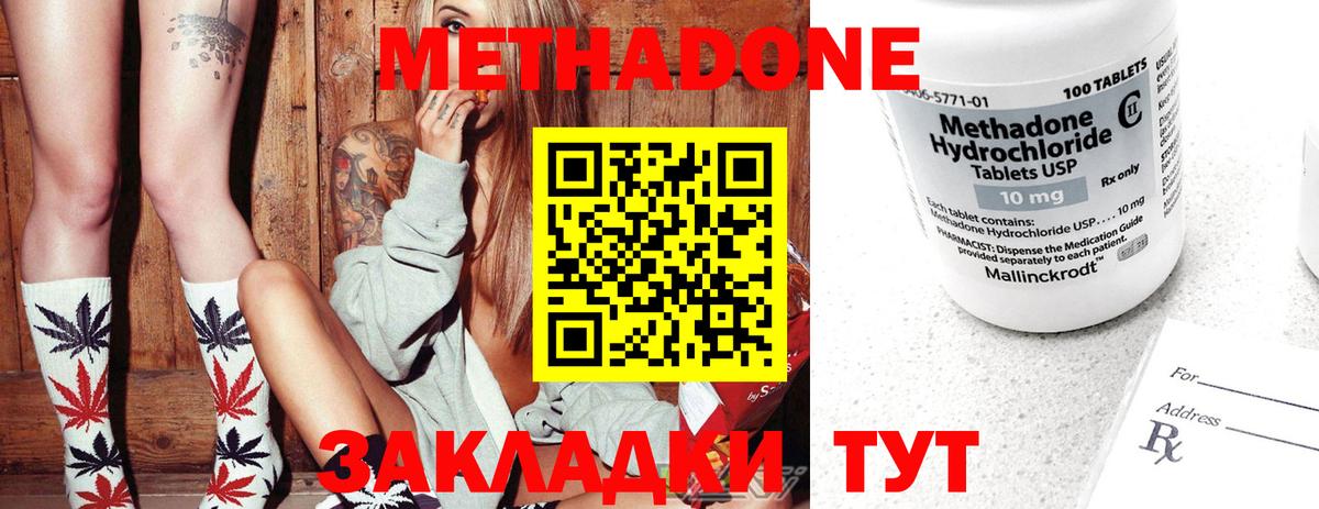 МЕТАДОН methadone  МЕТАДОН methadone  Десногорск  Вход с VPN 