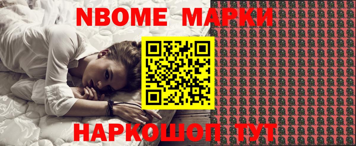 Марки 25I-NBOMe 1500мкг Десногорск